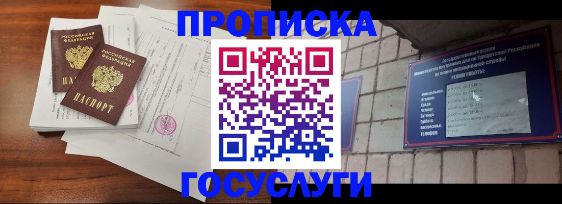 прописка для военкомата в Лебедяни