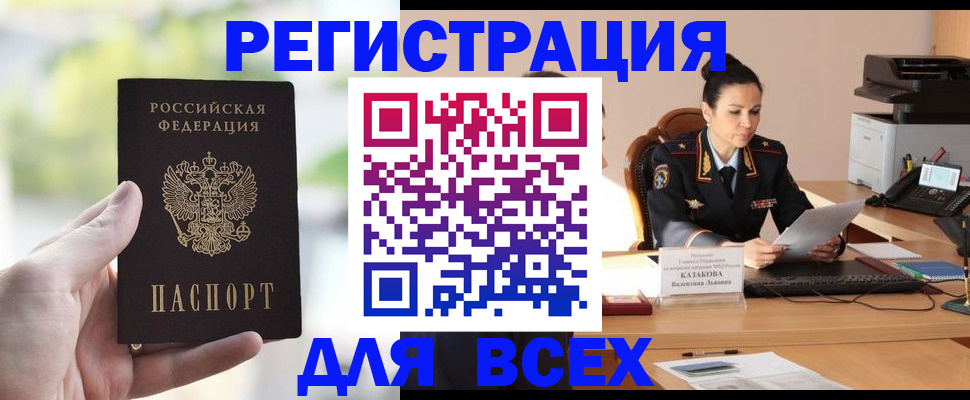 прописка регистрация в Лебедяни